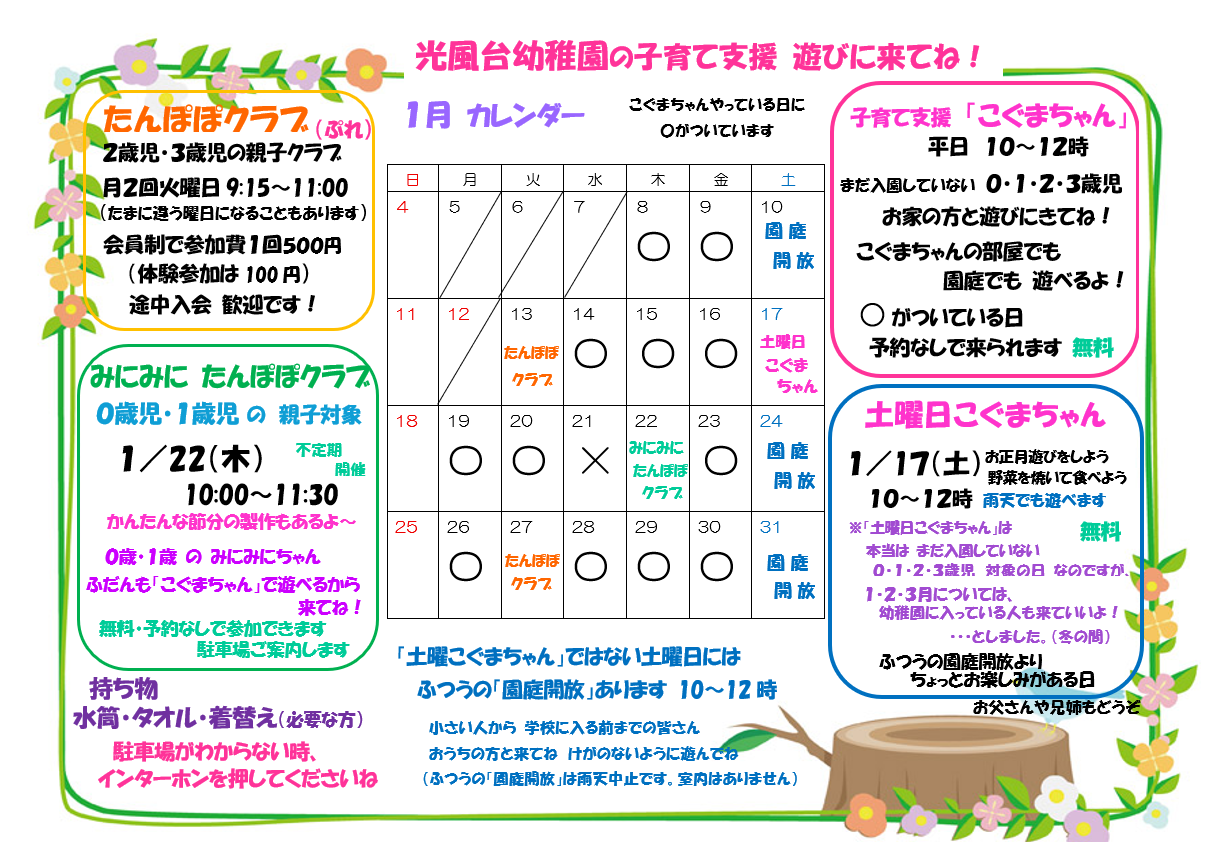 子育て支援(こぐまちゃん)